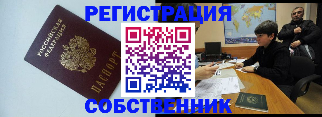 прописка регистрация в Липецкая области
