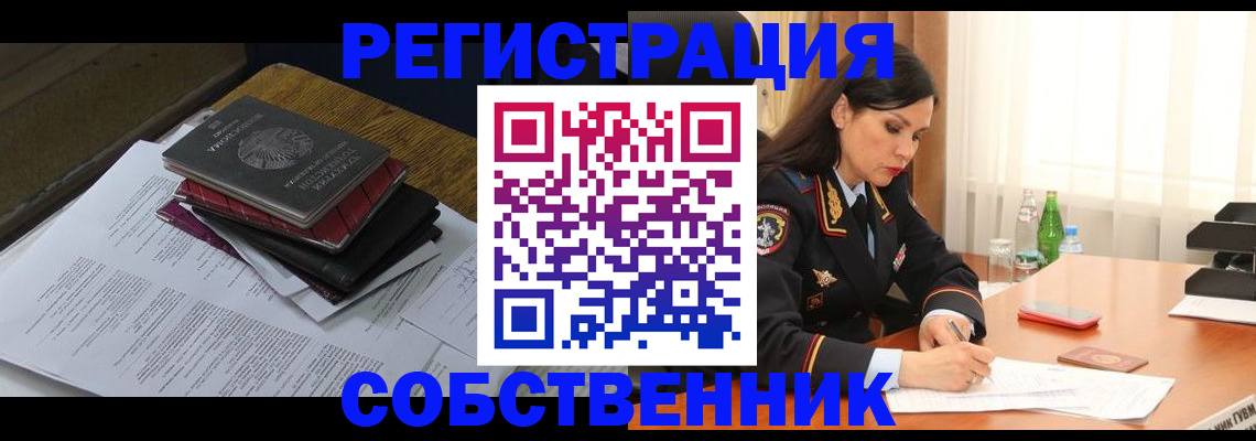 временная регистрация купить в Липецкая области